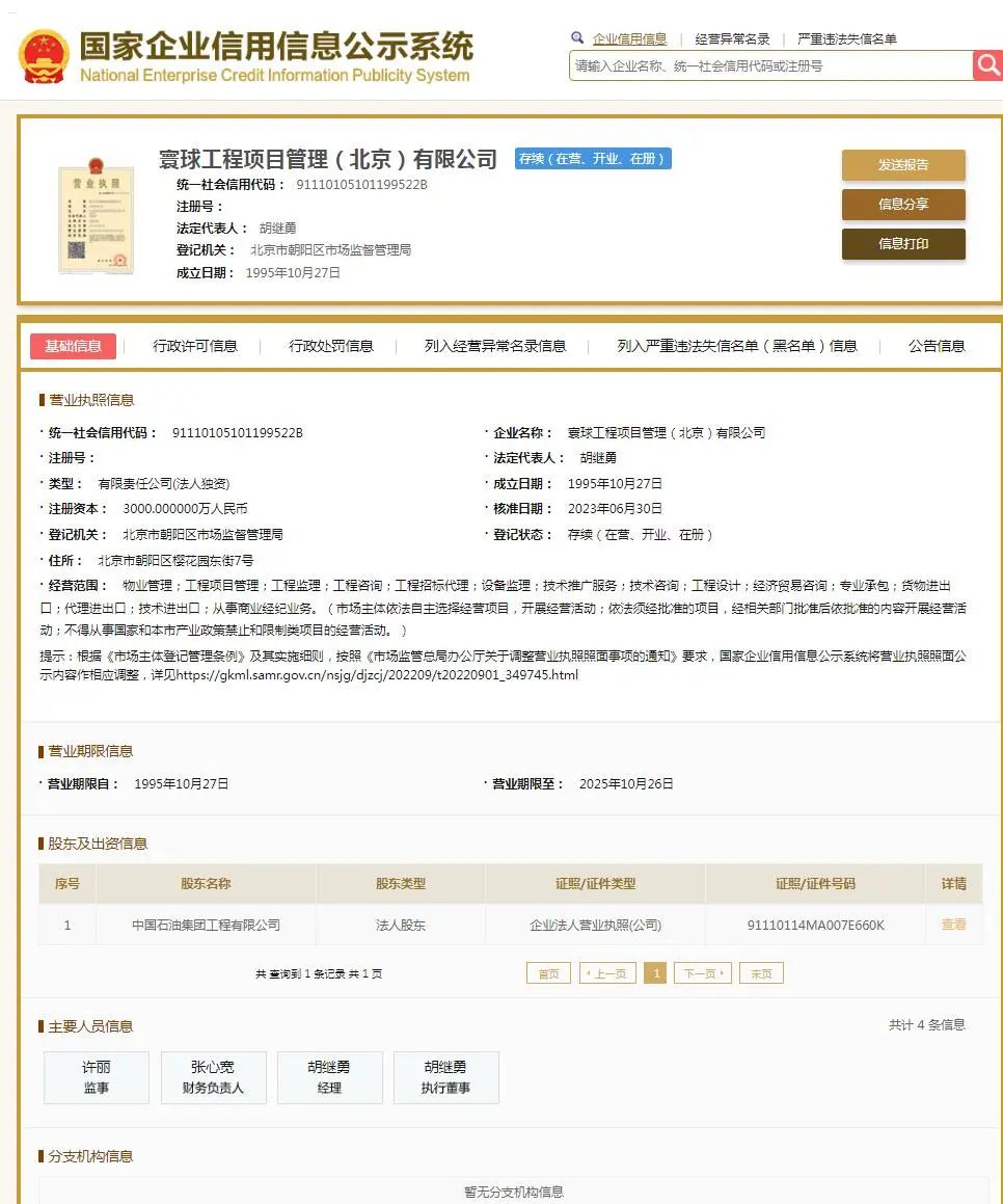 又一高管落网_高管事件_牵手门涉事领导仍任高管？公司回应
