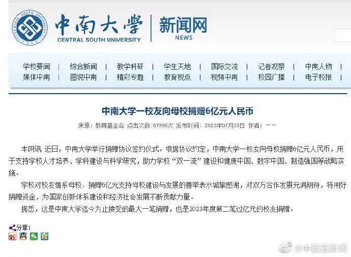 校友捐钱排行榜_中南大学一校友向母校捐赠6亿元_校友捐赠排行2020