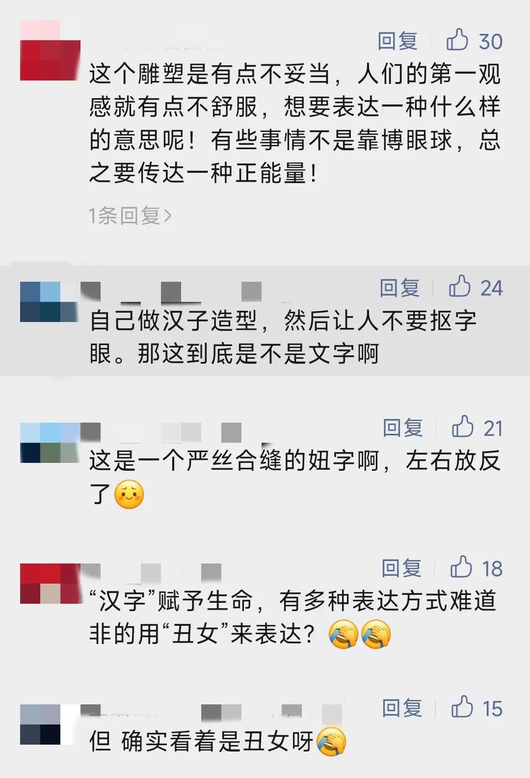 曾舜晞回应争议_故宫院长回应争议_景区回应丑女文字雕塑被指辱女