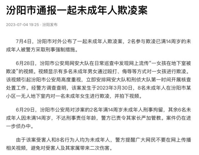 欺凌怎么判刑_欺凌会被判多少年_女生遭8名未成年人欺凌 2人被刑拘