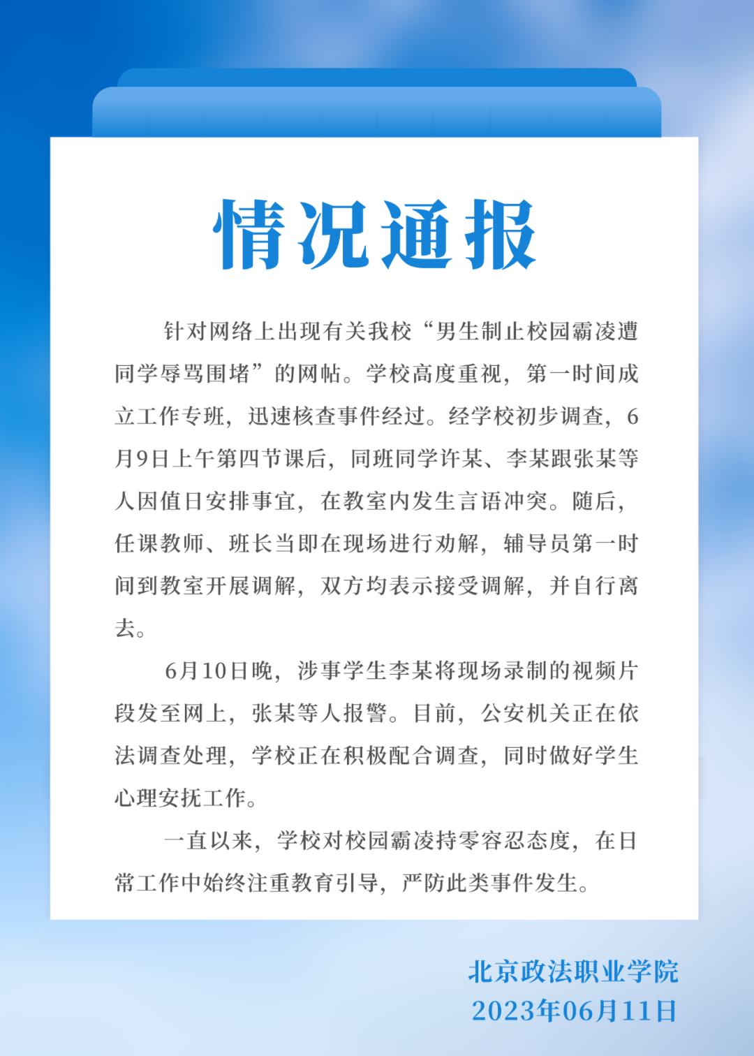 校霸被制裁_校园凌霸的界限_校方回应男生仗义执言反遭劝退