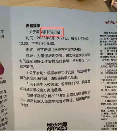 小学连开3天家长会 教育局：正调查_学校开完会后家长会后感言_学校开家长会怎么说