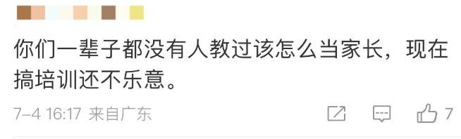 小学连开3天家长会 教育局：正调查_学校开完会后家长会后感言_学校开家长会怎么说