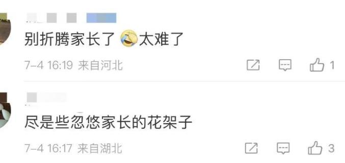 小学连开3天家长会 教育局：正调查_学校开家长会怎么说_学校开完会后家长会后感言