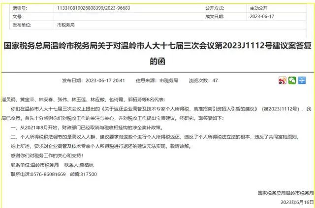 高管个税100%返还_浙江代表委员建议返还企业高管个税_上海高管个税返还