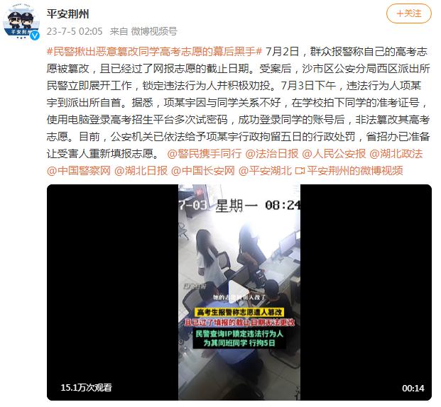 男生恶意篡改同学高考志愿被行拘_篡改他人高考志愿被拘_高考被篡改志愿处理