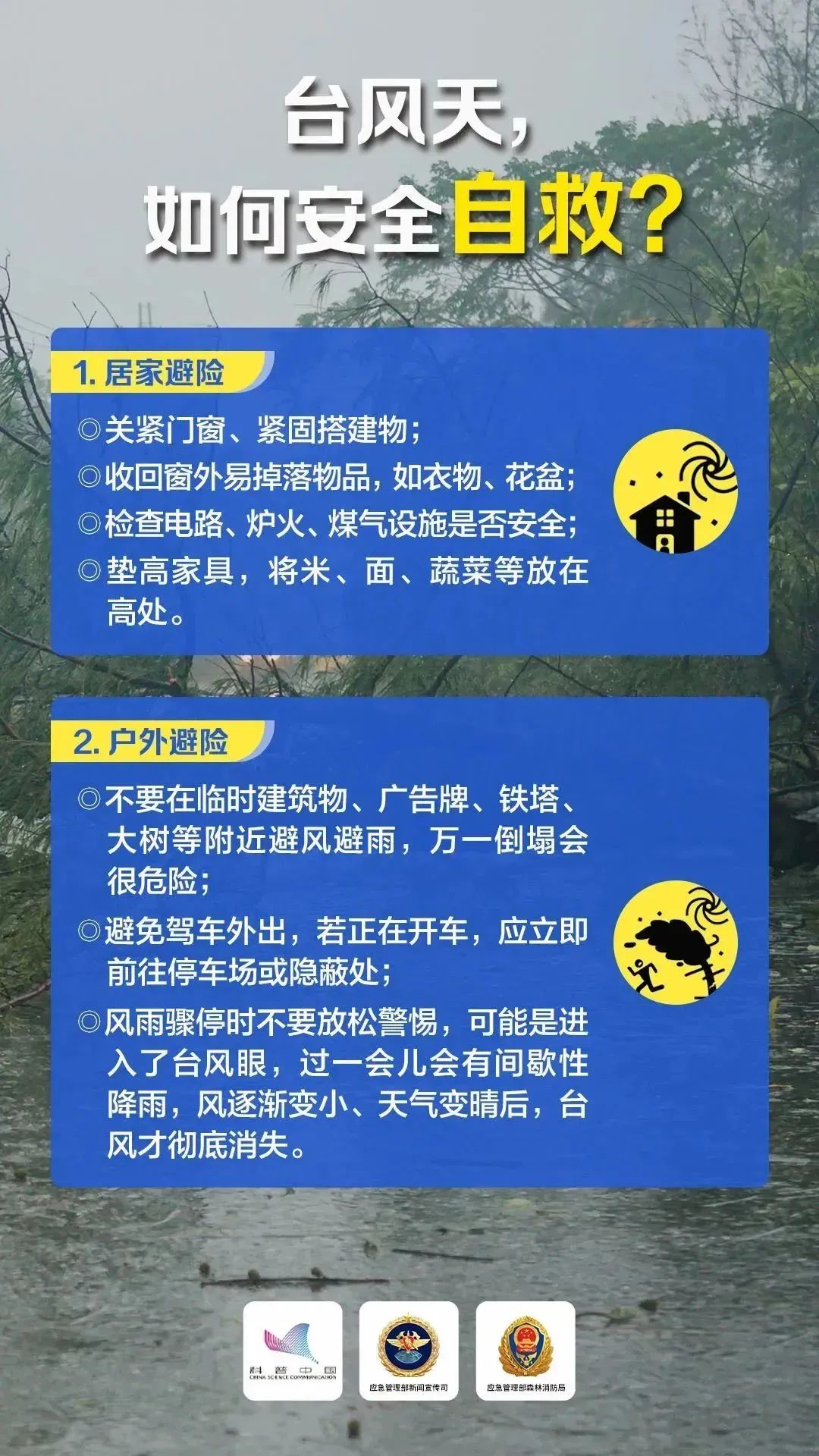 安全生产科普 这份汛期防灾避险指南你一定要了解！ 澎湃号·政务 澎湃新闻 The Paper