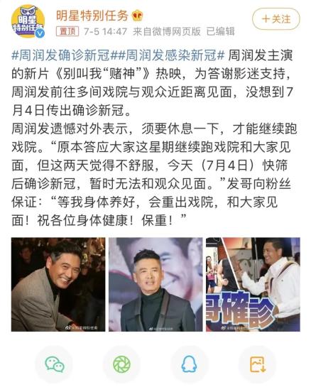 周润发疫情_周润发确诊新冠_周润发突发