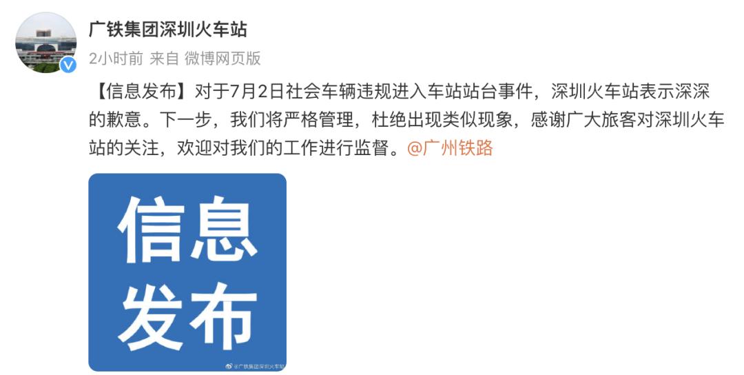 深圳高铁站可以送人上车吗_私家车开上火车站站台？深圳站道歉_深圳站私家车停哪里
