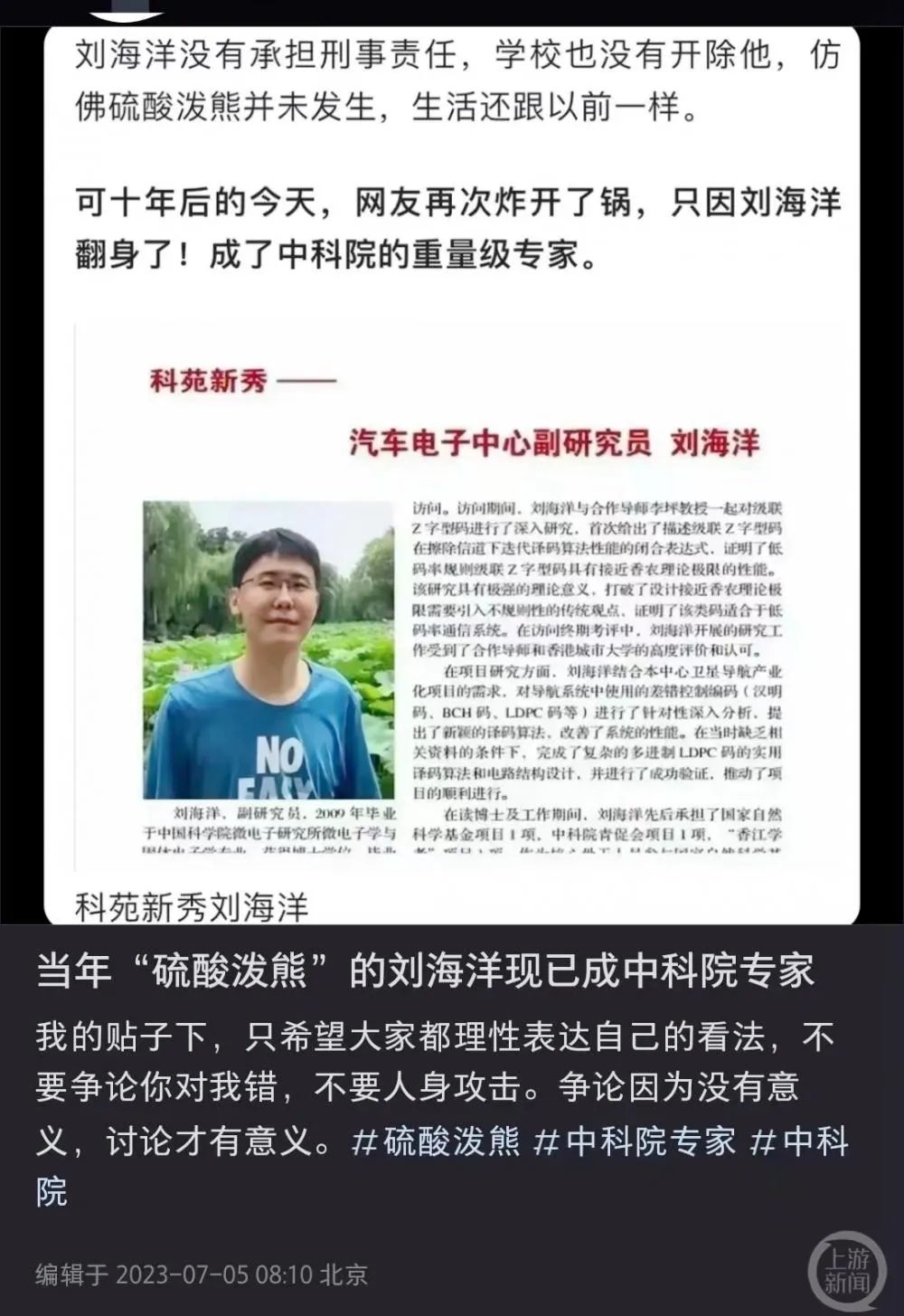 清华硫酸泼熊学生已成中科院副研究员_清华大学硫酸伤熊_清华学子硫酸泼熊