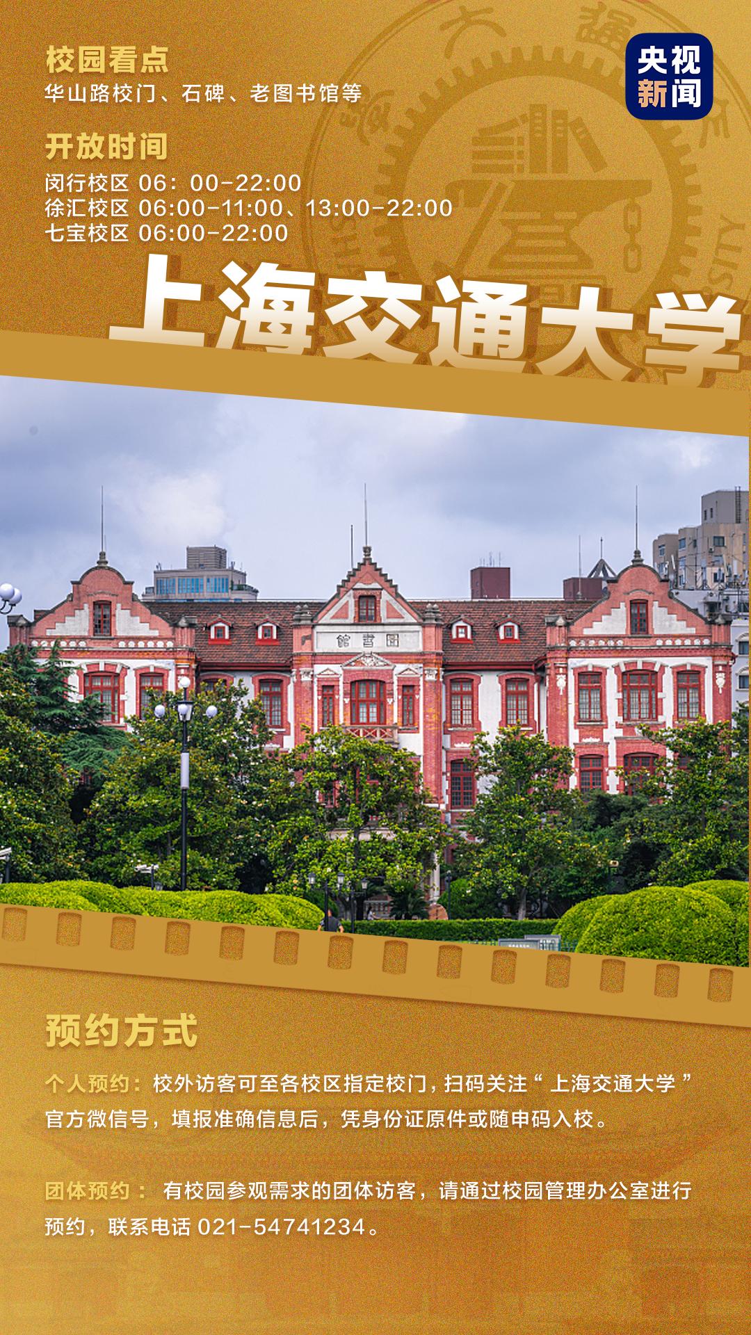 这些高校向公众开放！预约攻略来了→_澎湃号·政务_澎湃新闻-The Paper