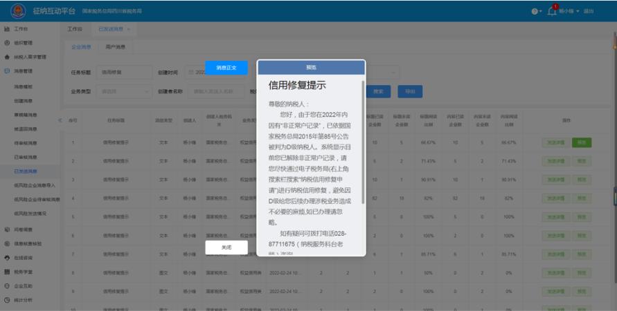 企业信用修复机构（企业信用修复应知应会试题） 第3张