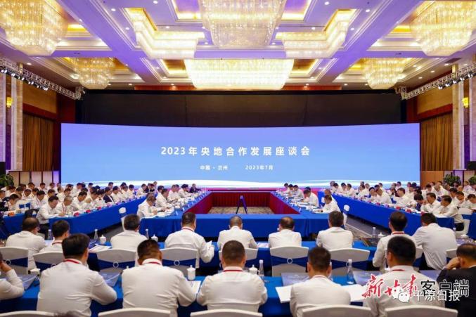 2023年央地合作发展座谈会在兰举行 胡昌升讲话 任振鹤主持_澎湃号·政务_澎湃新闻-The Paper