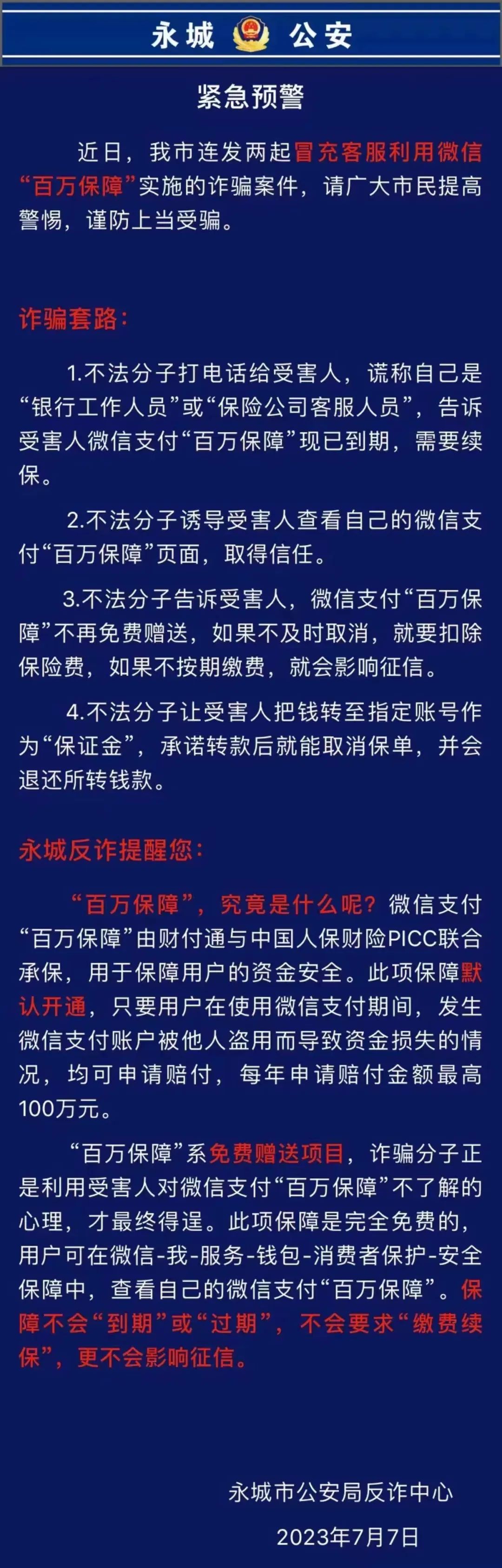 有人拿企业微信诈骗吗