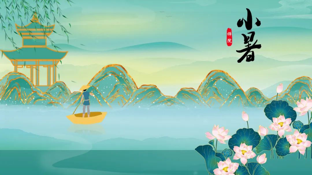 文化育人大思政课|遇见二十四节气——小暑_澎湃号·政务_澎湃新闻-The Paper