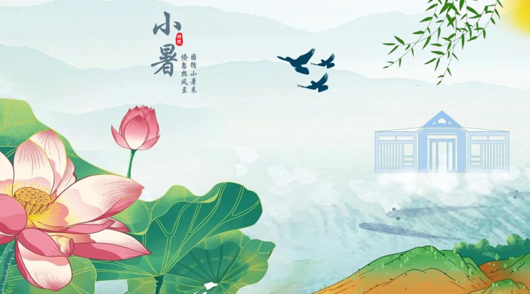 文化育人大思政课|遇见二十四节气——小暑_澎湃号·政务_澎湃新闻-The Paper