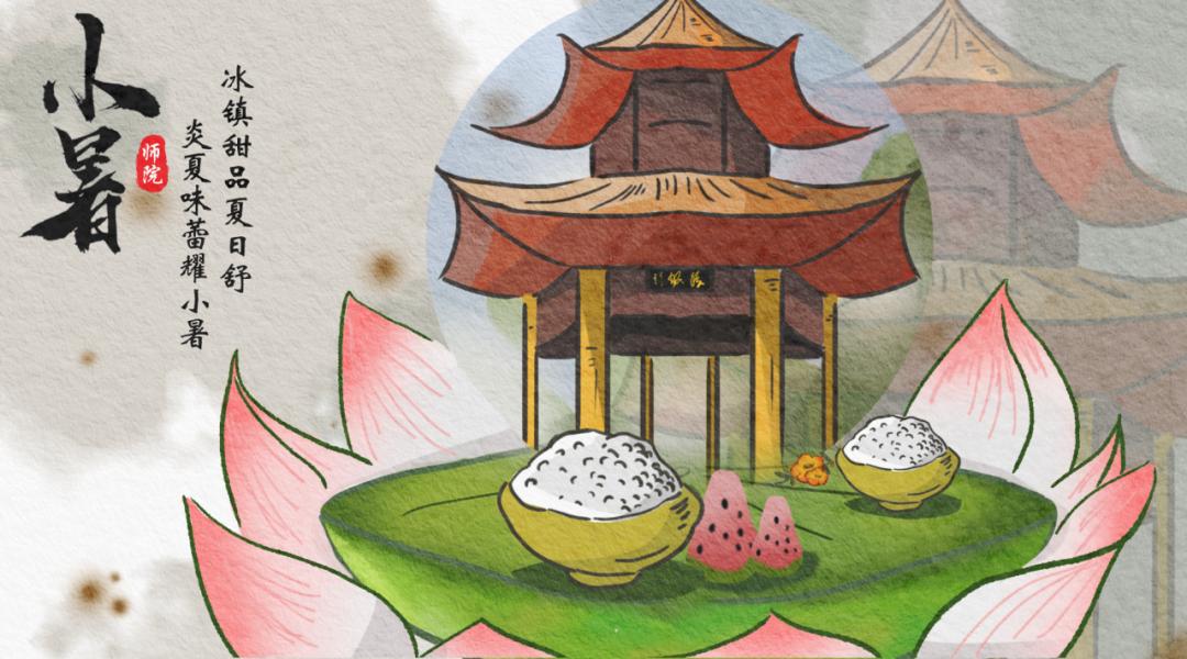 文化育人大思政课|遇见二十四节气——小暑_澎湃号·政务_澎湃新闻-The Paper
