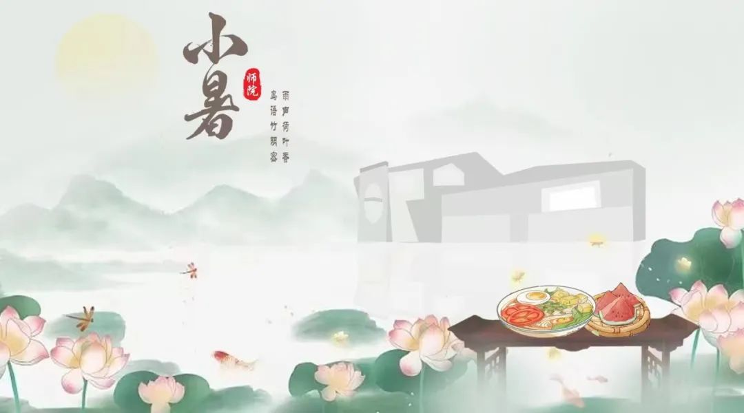 文化育人大思政课|遇见二十四节气——小暑_澎湃号·政务_澎湃新闻-The Paper