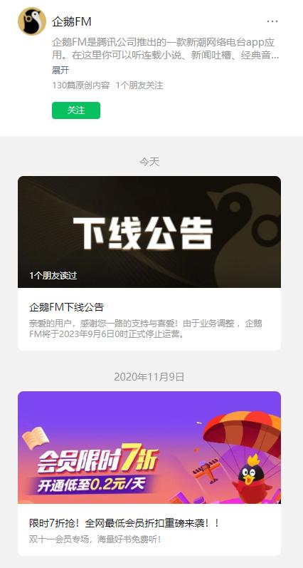下线宣布突然月入过亿_企鹅fm发布下线公告_下线是停产的意思吗