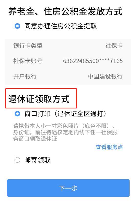 指尖办退休！佛山“企业职工退休一件事”上线→