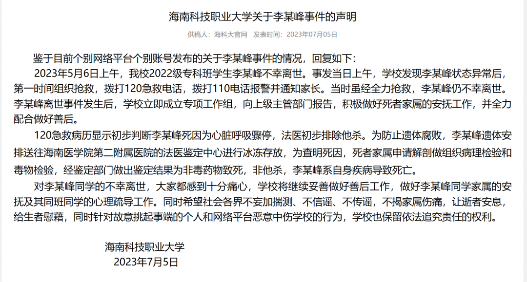 湖南铁路科技职业技术学院宿舍_广东科技职业技术学院宿舍_学生去世俩月家属不知死因 高校回应