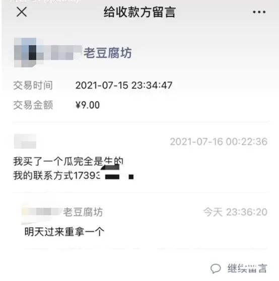 主顾买到生瓜留言，2年后收到回覆：明天以前重拿一个