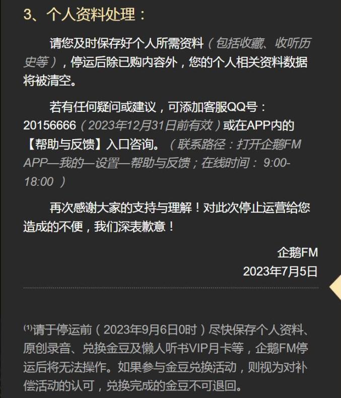 产品下线了还能购买吗_下线宣布突然产品破产_企鹅fm发布下线公告