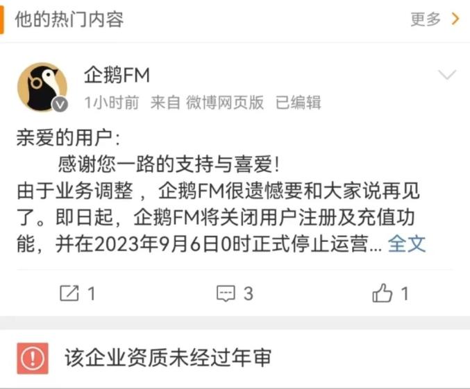 下线宣布突然产品破产_产品下线了还能购买吗_企鹅fm发布下线公告