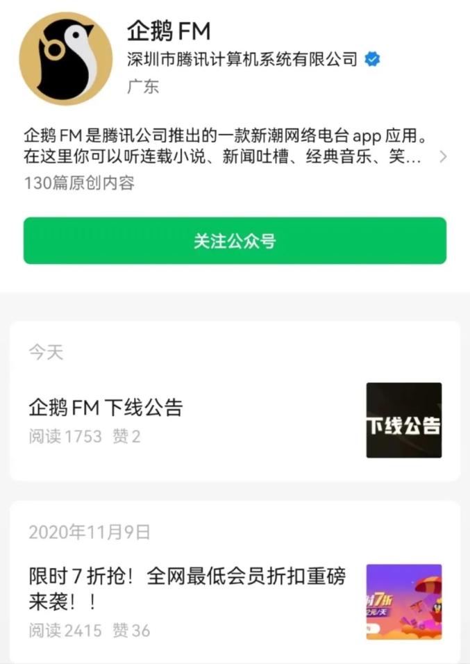 企鹅fm发布下线公告_产品下线了还能购买吗_下线宣布突然产品破产