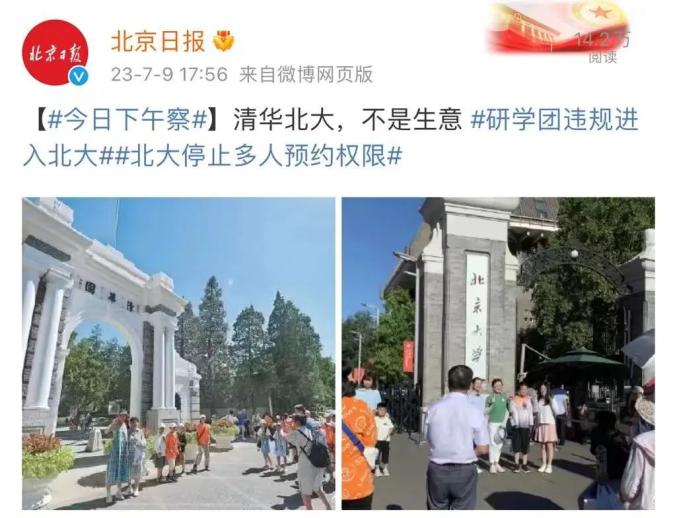 “黄牛”盯上北大清华入校名额,有人已被骗?白岩松建议……_澎湃号·媒体_澎湃新闻-The Paper