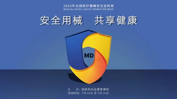 什么是医疗蓝光全国医疗器械安全宣传周|防蓝光眼镜到底有没有用-上海聚慕医疗器械有限公司