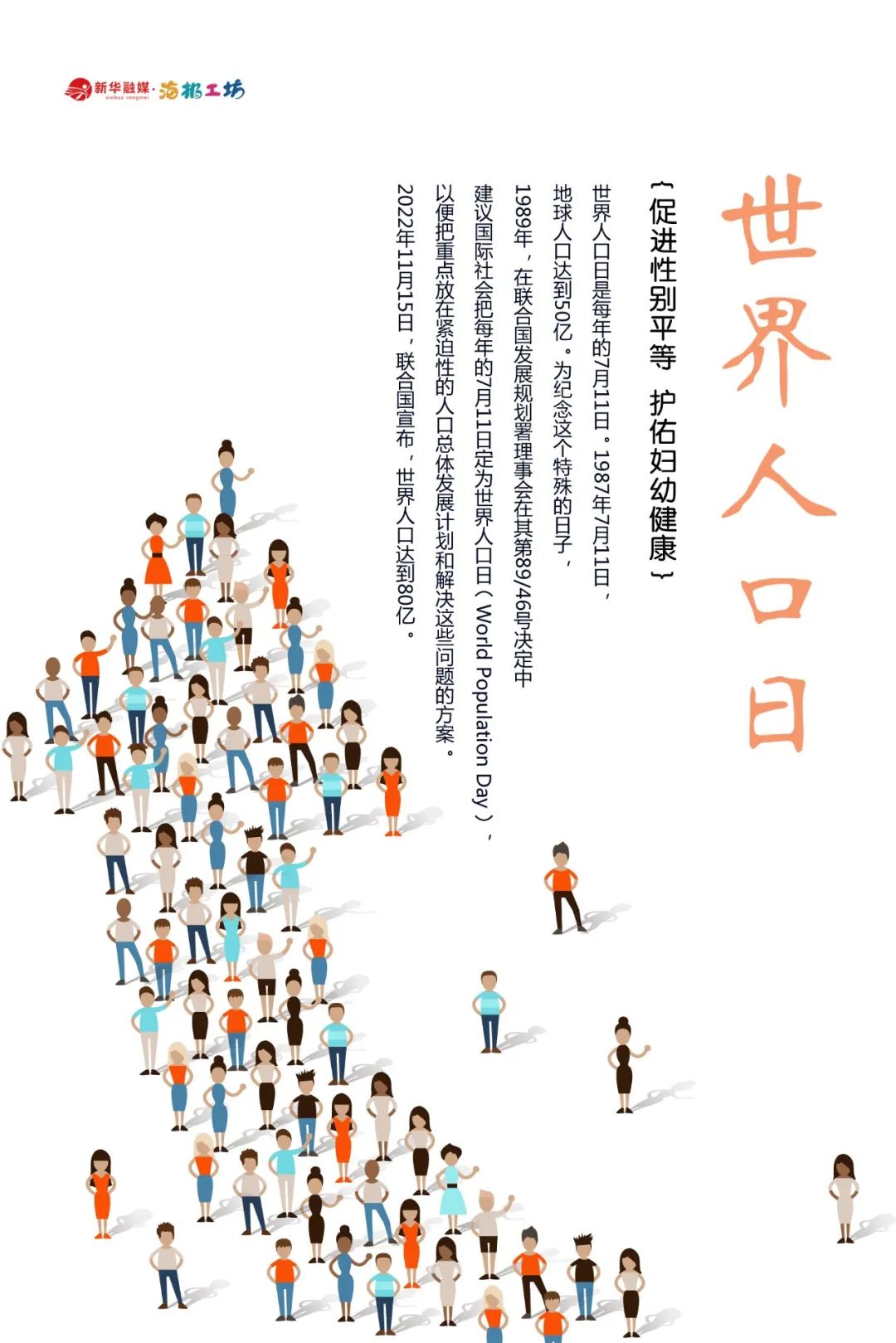 2023年世界人口日 | 促进性别平等,护佑妇幼健康_澎湃号·媒体_澎湃