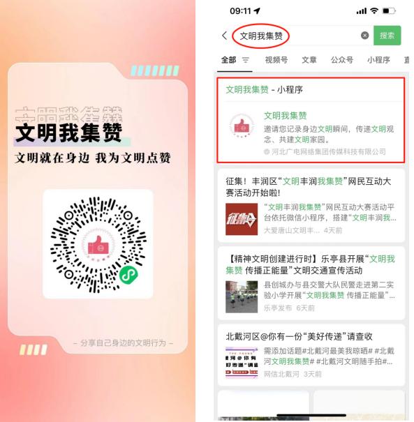 “双争”进行时｜@所有人，“文明我集赞”网民互动大赛邀您参与！
