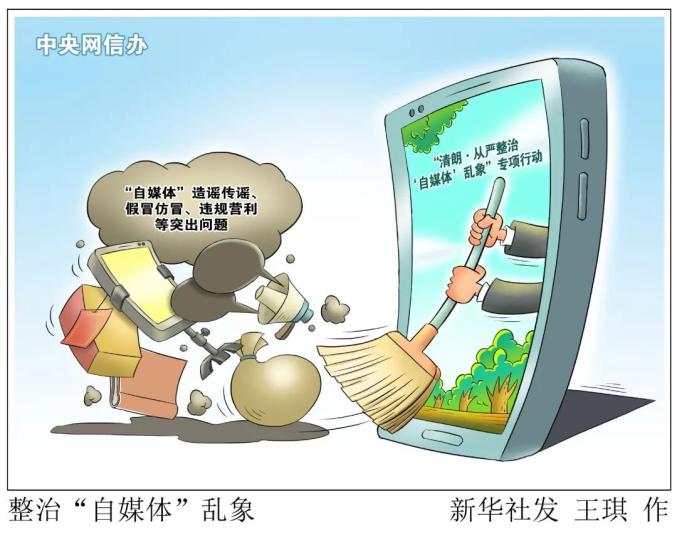 自媒体这些违规行为,关闭!清空粉丝!_澎湃号·政务_澎湃新闻-The Paper