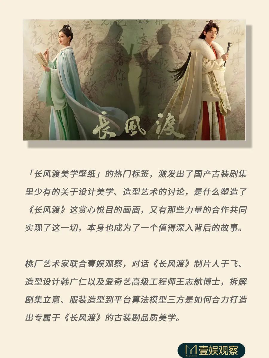 长风渡》如何用“一针一线”绣出暑期第一爆剧？