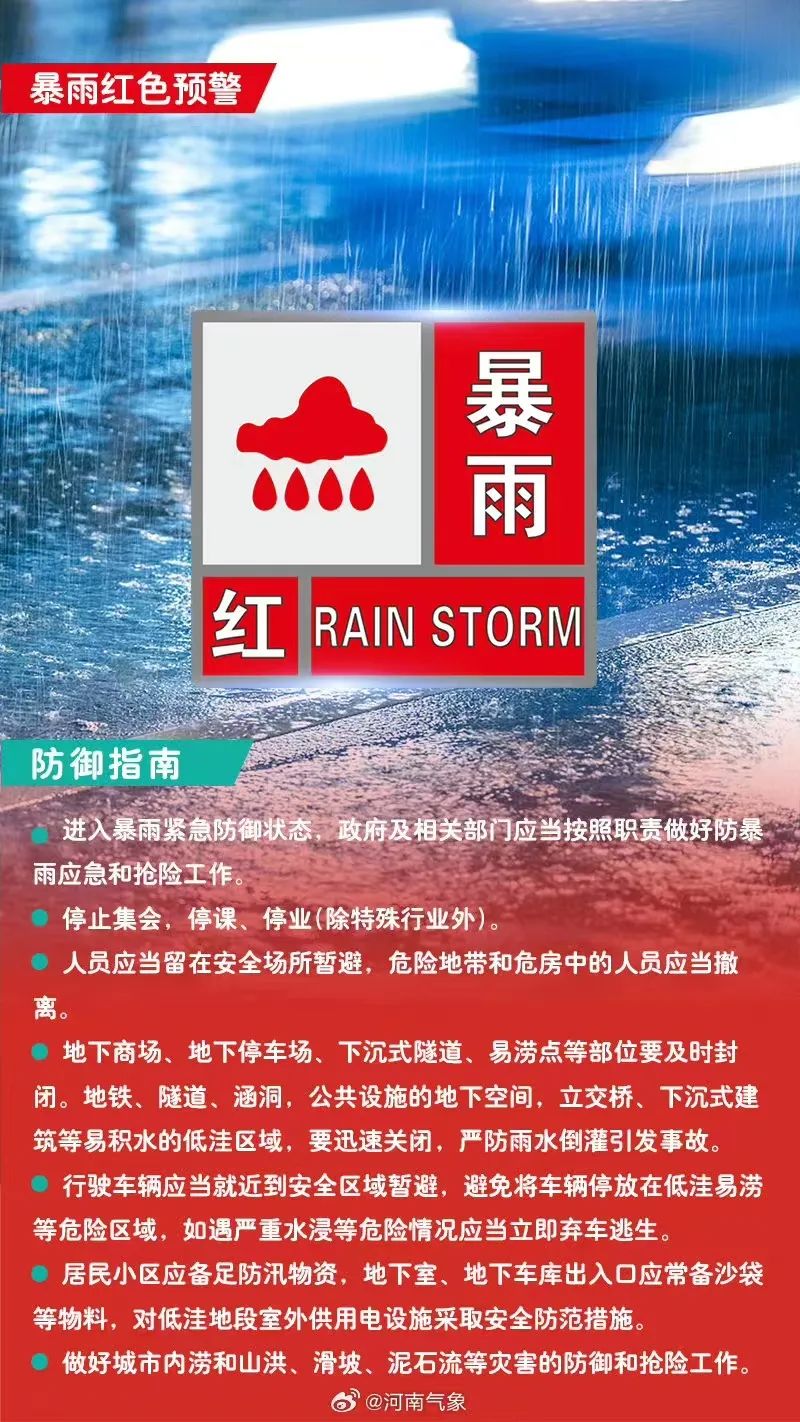 预警升级！郑州市气象台发布暴雨红色预警 澎湃号·媒体 澎湃新闻 The Paper