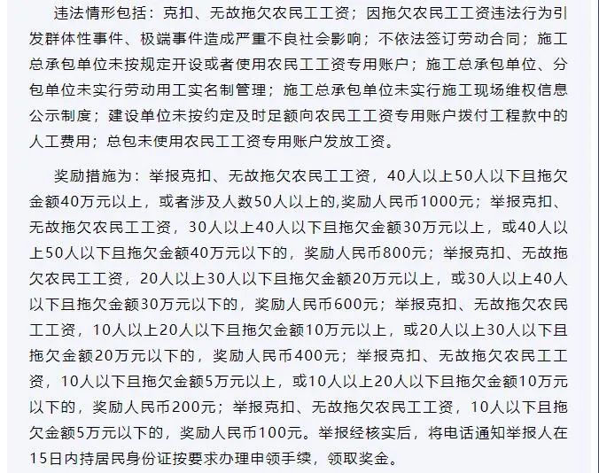 工资支付凭证、欠条等照片）。举报咨询热线：0311-87912333。（石家庄日报）