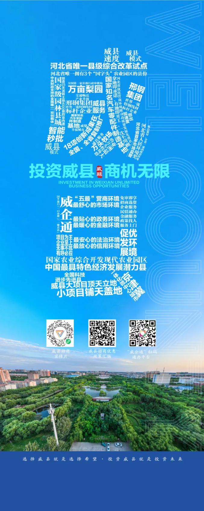 词云海报划出威县亮点!_澎湃号·政务_澎湃新闻-the paper