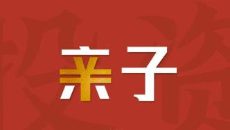 中国最常见的亲子模式：投资关系