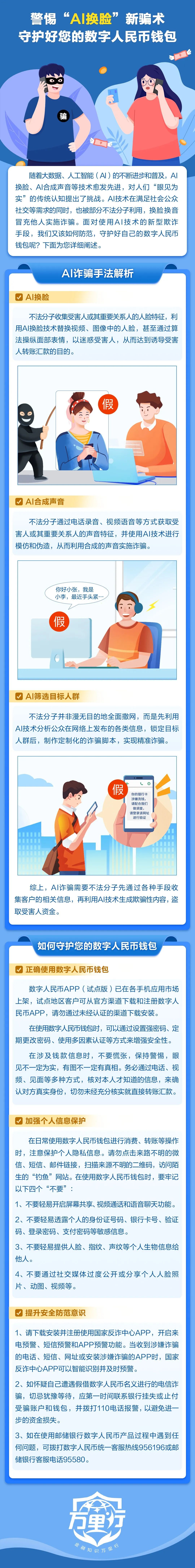 警惕“AI换脸”新骗术,守护好您的数字人民币钱包_澎湃号·政务_澎湃新闻-The Paper