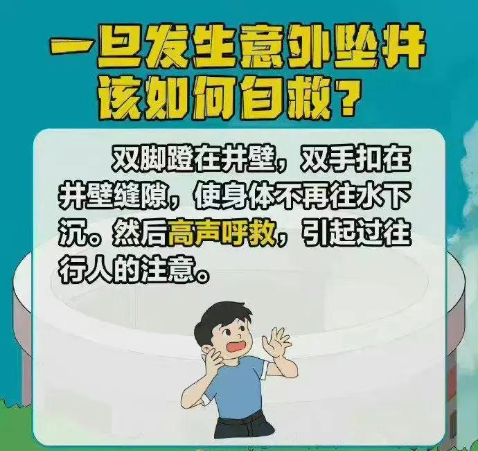 惊险！12岁女孩不慎坠入15米深井 澎湃号·政务 澎湃新闻 The Paper