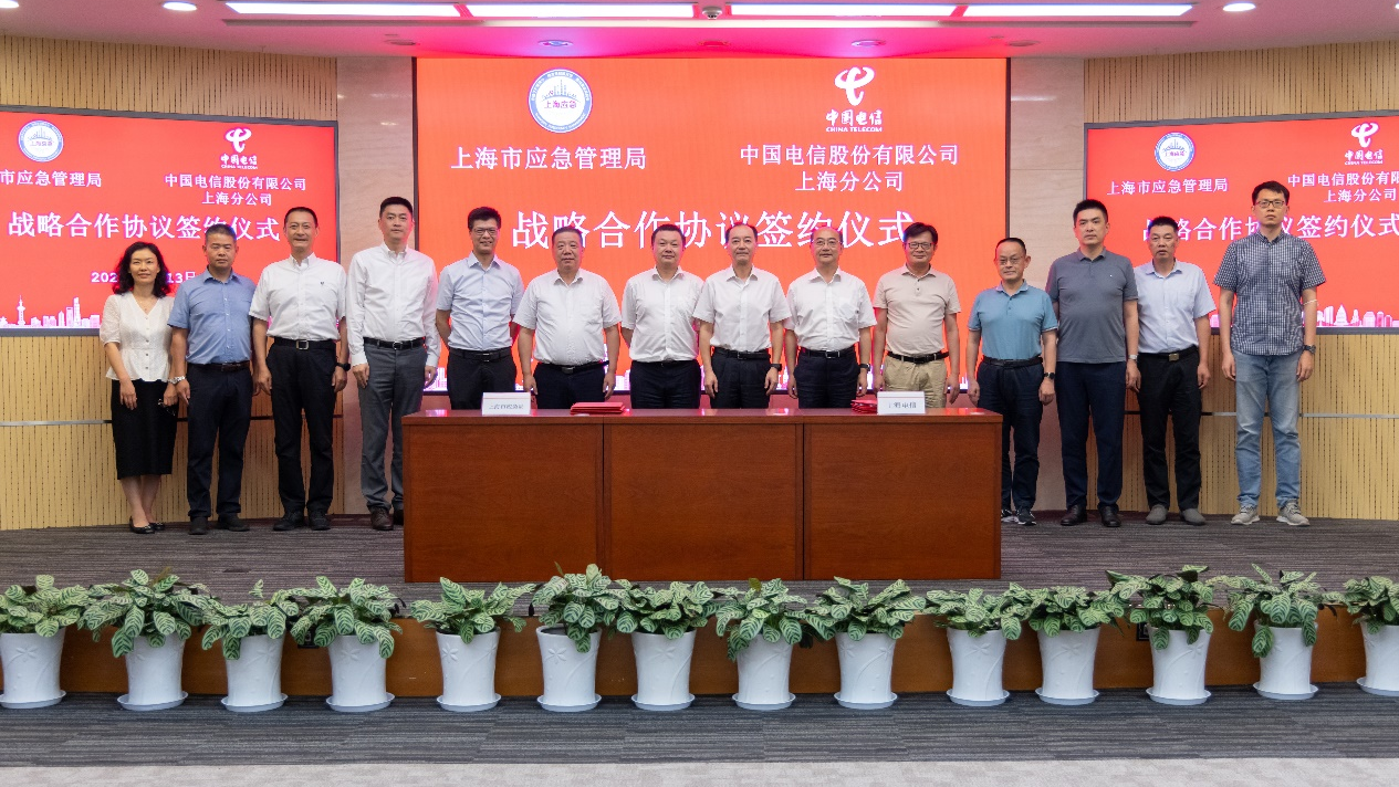 中国电信上海公司与上海市应急管理局签署战略合作协议