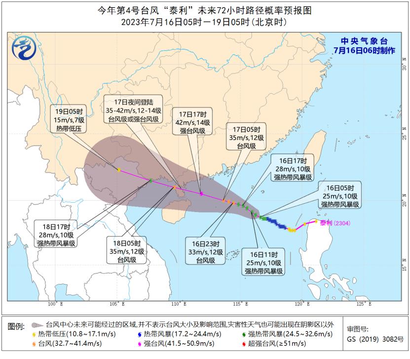 台风“泰利”登陆华南应急响应_海口市防台风“六停”措施_中学防台风应急预案