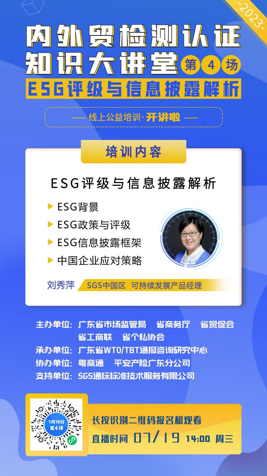 大讲堂第四期来啦！这次介绍ESG评级与信息披露解析→