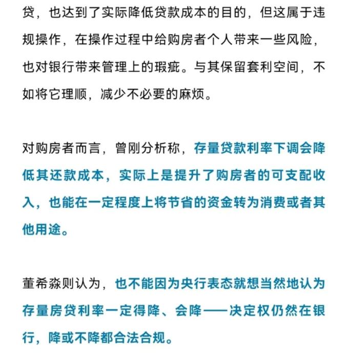 存量房贷利率会否调整？多家银行回应_澎湃号·政务_澎湃新闻-The Paper