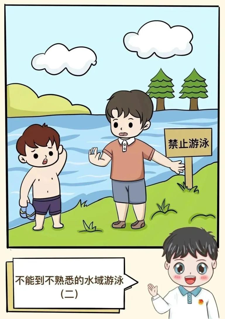 暑期安全不放假,看漫画,学防溺水知识!