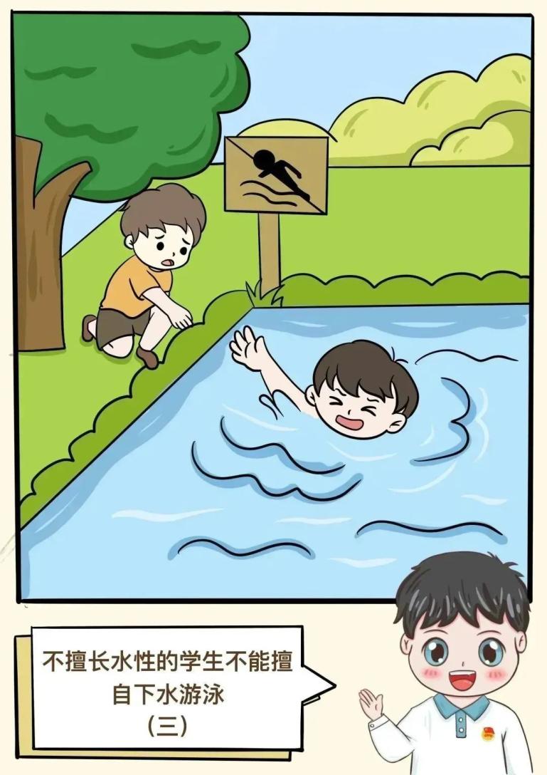 暑期安全不放假,看漫画,学防溺水知识!