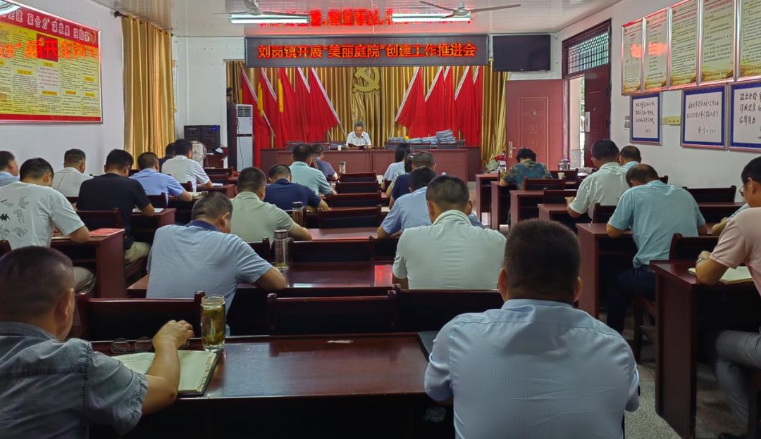 寿县刘岗镇妇联召开"美丽庭院"创建工作推进会_澎湃号·政务_澎湃新闻