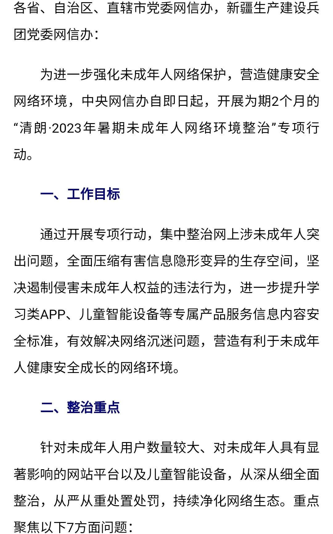清朗行动开始(清朗行动不是结束了吗)