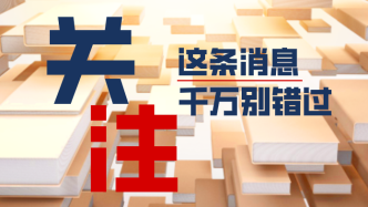 事關落戶！7月底截止！